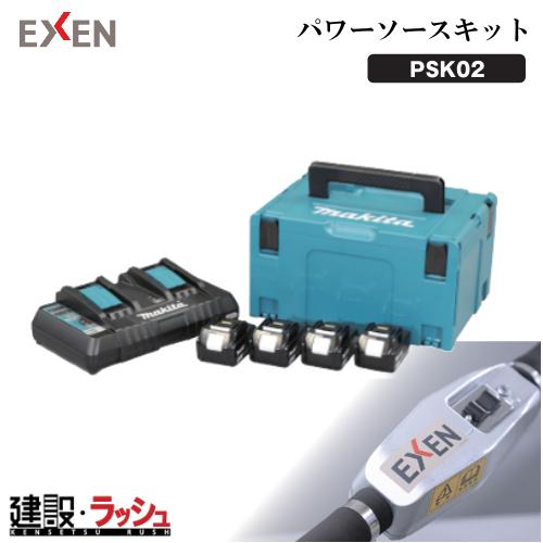 【エクセン】[001749000](PSK02 パワーソースキット2) コードレス高周波バイブレータ...