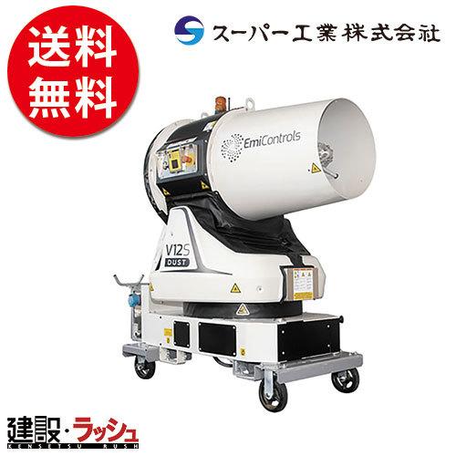 【スーパー工業】 ミスト発生機 大水量ファン型 [SFJ-6500] 暑さ対策 粉塵対策 熱中症対策...