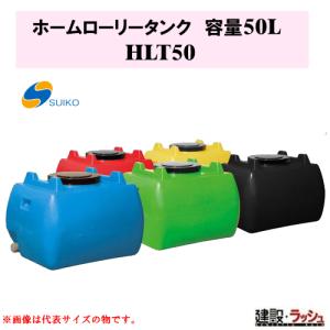 スイコー 大型貯水タンク 販売車タンク　手洗い付きの水貯蔵タンク仕様 スイコー 大型貯水タンク 販売車タンク 手洗い付きの水貯蔵