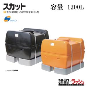 スイコー】スカット (ローリータンク) 500L [SKT500] 貯水槽 水タンク