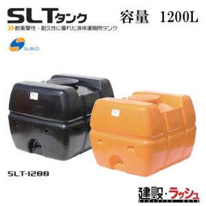 スイコー】スカット(ローリータンク) 1000L[SKT1000] 貯水槽 水タンク