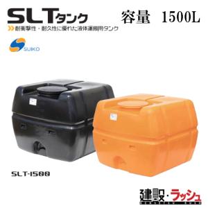 スイコー】SLTタンク スーパーローリータンク3000L[SLT-3000]貯水槽 水