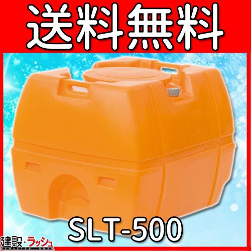 【スイコー】 貯水槽 SLTタンク(スーパーローリータンク) 500L [SLT-500]雨水タンク...