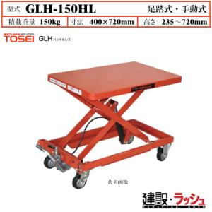 東正車輌】ゴールドリフター ハンドルレスタイプ [GLH-500SWHL] 積載 