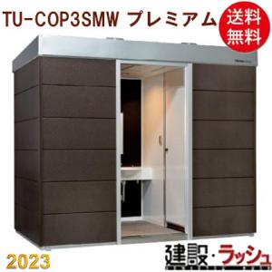【ハマネツ】[TU-COP3SMW　プレミアム](1563367) コムズトイレ 3室 小便 手洗 ...