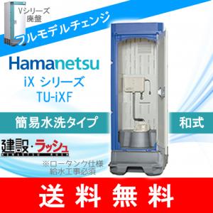 ポータブル水洗トイレ 簡易トイレ 20L(水洗タンク) 24L(汚水タンク
