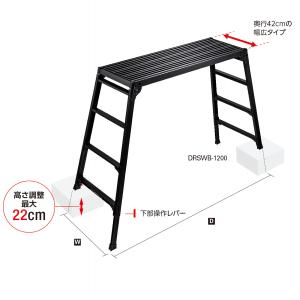 ハセガワ DRSWB-1200 脚部伸縮足場台 BLACK LABEL / 4段  メーカー直送品