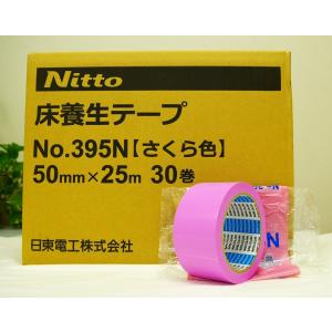 日東電工　養生用　さくらテープNo.395(30巻入り)幅50mm×25m