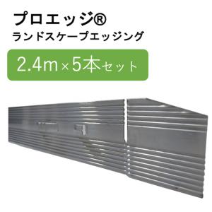 ユニソン 芝生エッジ材 エッジマスター 1セット(15本) : イーヅカ