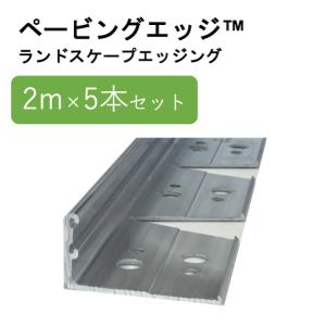 ユニソン 芝生エッジ材 エッジマスター 1セット(15本) : イーヅカ