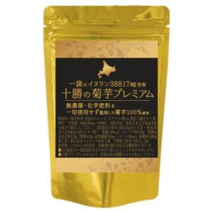 十勝の菊芋プレミアムタブレット360粒×250mg 北海道自社農園10月収穫菊芋100％使用