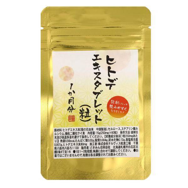 ヒトデエキスタブレット60粒 1か月分 ジュベンタイド アステロサポニン