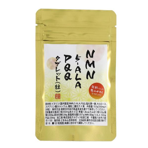 NMN 5-ALA PQQタブレット　30粒　30日分　1粒にNMN80mg 5-ALA20mg P...