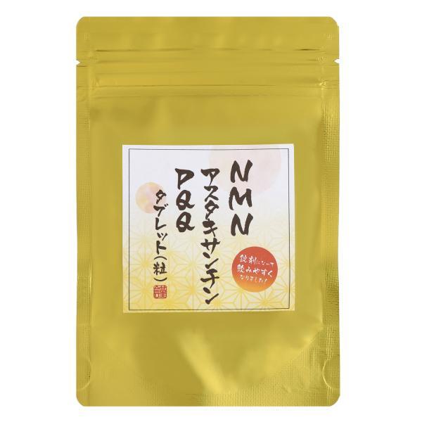 NMN アスタキサンチンPQQタブレット30粒 30日分 1粒にアスタキサンチンフリー体換算値6mg