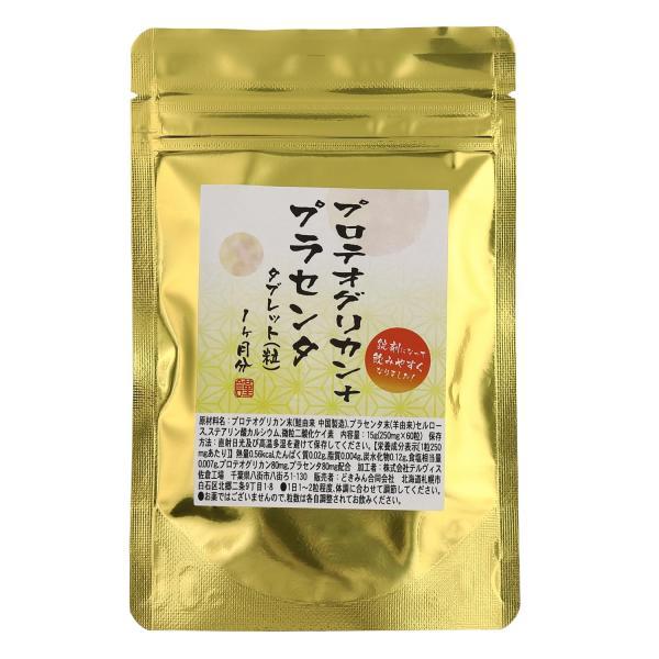プラセンタ＋プロテオグリカンタブレット60粒 プロテオグリカン80mg プラセンタ末80mg配合　