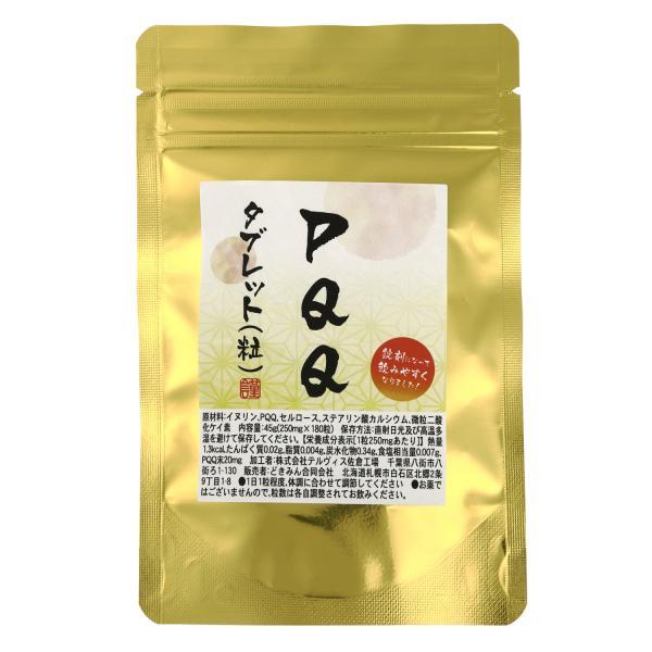 PQQ（ピロロキノリンキノン）タブレット6か月分 180粒 1粒にPQQ末20mg配合　