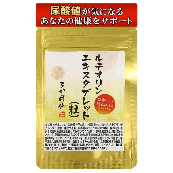 ルテオリンエキスタブレット ９0粒 ３か月分 1粒にルテオリンエキス末80mg配合　