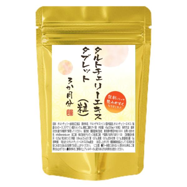 タルトチェリーエキスタブレット 180粒 3か月分 1粒当たりタルトチェリーエキス235mg配合