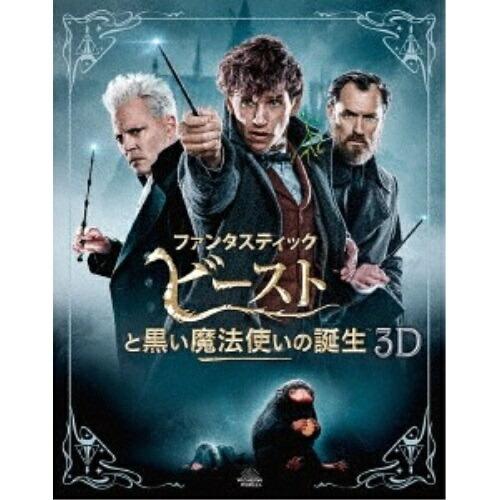 BD/洋画/ファンタスティック・ビーストと黒い魔法使いの誕生(Blu-ray) (3D Blu-ra...