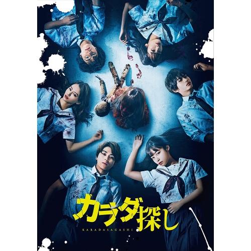 BD/邦画/カラダ探し プレミアム・エディション(Blu-ray) (本編Blu-ray+特典DVD...