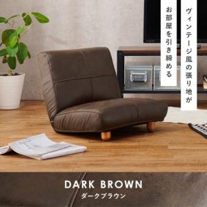 座椅子  42段階調整　リクライニング　LZ-4986DBR　ダークブラウン