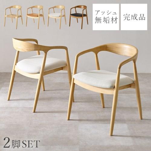 ダイニングチェア 2脚セット ファブリックベージュ VC-7000-NABE (約)幅56×奥行56...