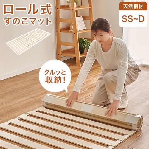 ロール式すのこマット　セミシングル - MB-5305SS (約)幅80×奥行200×高さ1.2cm...