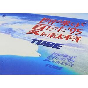 DVD/TUBE/世界の果てまで夏だった'95 In 南太平洋｜kenso-mtt