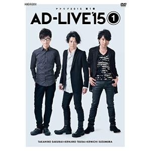 DVD/趣味教養/「AD-LIVE 2015」第1巻(櫻井孝宏×津田健次郎×鈴村健一)