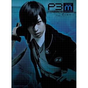 DVD/趣味教養/PERSONA3 the Weird Masquerade 〜藍の誓約〜