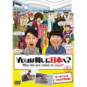 DVD/趣味教養/YOUは何しに日本へ? マーティン&ニセコYOU編｜kenso-mtt