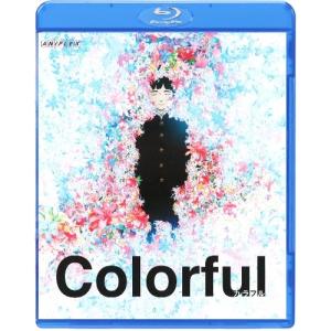 BD/劇場アニメ/Colorful(Blu-ray) (通常版)｜kenso-mtt
