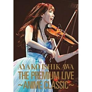 DVD/石川綾子/THE PREMIUM LIVE 〜ANIME CLASSIC〜｜kenso-mtt