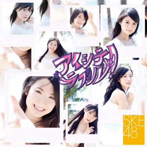 CD/SKE48/アイシテラブル! (CD+DVD) (TYPE-B)