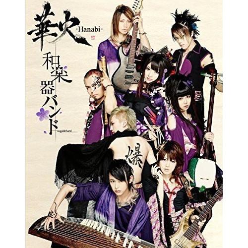 BD/和楽器バンド/華火 -Hanabi-(Blu-ray) (数量限定生産版)