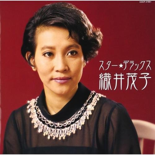 CD/織井茂子/スター★デラックス 織井茂子 君の名は〜黒百合の歌