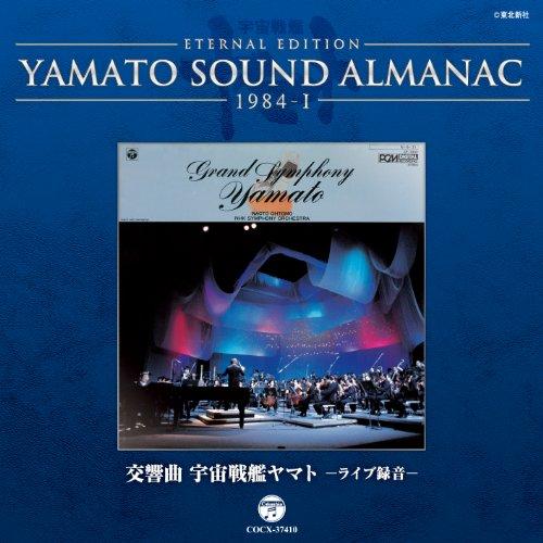 CD/アニメ/ETERNAL EDITION YAMATO SOUND ALMANAC 1984-I...