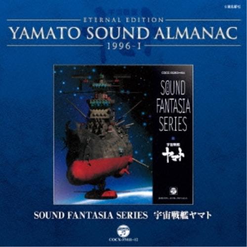 CD/アニメ/ETERNAL EDITION YAMATO SOUND ALMANAC 1996-I...