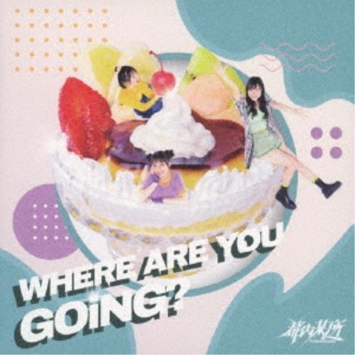 CD/都内某所/WHERE ARE YOU GOiNG? (CD(スマプラ対応)) (通常盤)