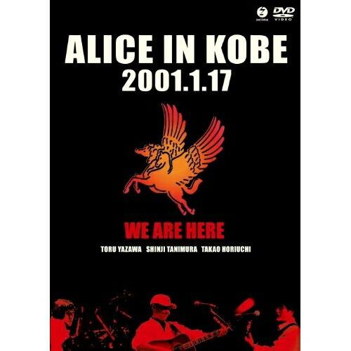 DVD/アリス/ALICE IN KOBE 2001.1.17 アリス・復活ライブ