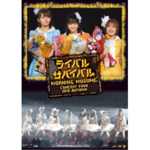 DVD/モーニング娘。/モーニング娘。コンサートツアー2010秋 ライバル サバイバル 亀井絵里・ジ...