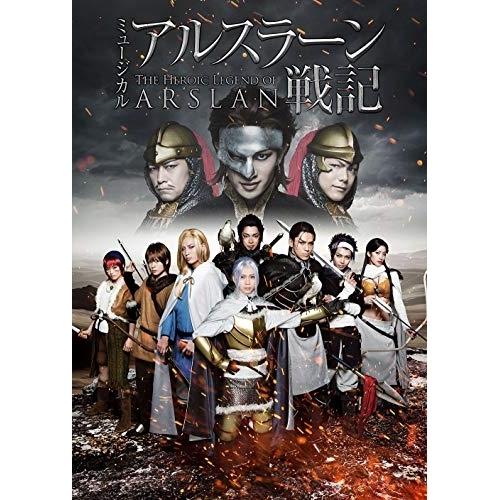 DVD/趣味教養/ミュージカル アルスラーン戦記 (本編DVD+特典DVD+CD)