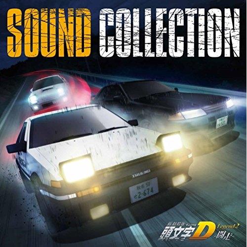 CD/アニメ/新劇場版 頭文字D Legend2 -闘走- SOUND COLLECTION