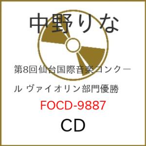 ▼CD/中野りな/第8回仙台国際音楽コンクール ヴァイオリン部門優勝