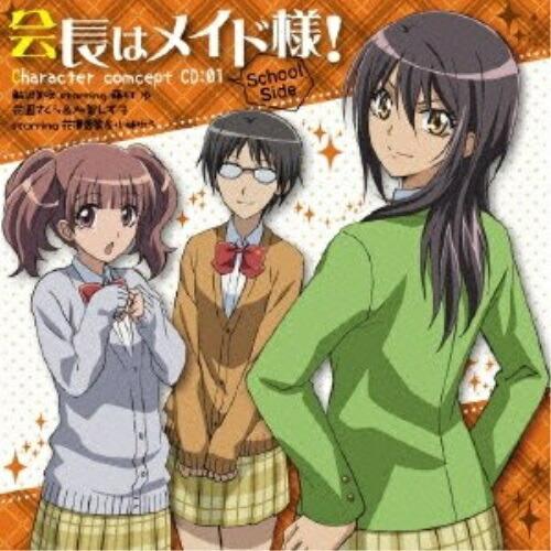 CD/アニメ/「会長はメイド様!」コンセプトCD-school side-