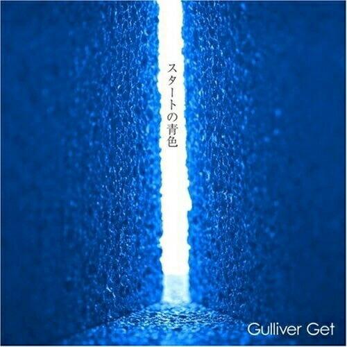 CD/Gulliver Get/スタートの青色