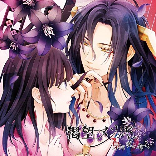 CD/不死者の王(CV:日野聡)/渇望メソッド、梟は夜に哭く 六ノ仔 不死者の王