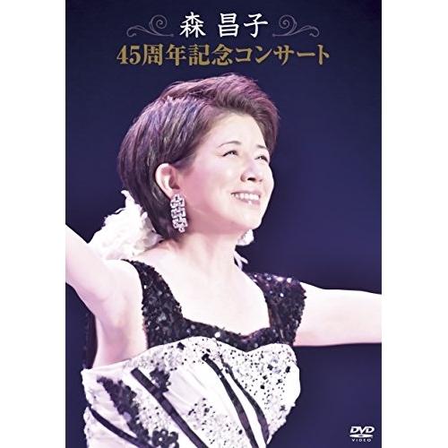 DVD/森昌子/森昌子 45周年記念コンサート 〜爆笑!昭和お茶の間劇場2〜