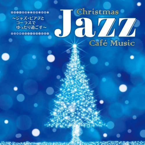 CD/オムニバス/〜ジャズ・ピアノとコーラスでゆったり過ごす〜 Christmas Jazz Caf...
