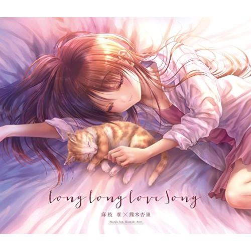 CD/麻枝准×熊木杏里/Long Long Love Song (通常盤)